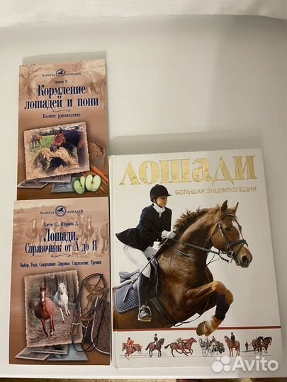 Книги о лошадях