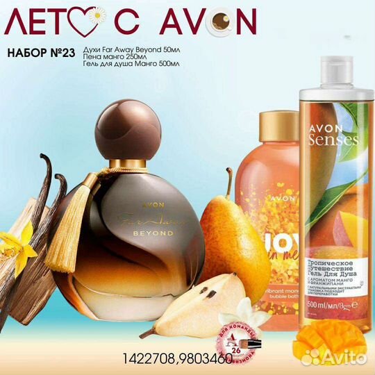 Avon Эйвон по закупке духи и косметика