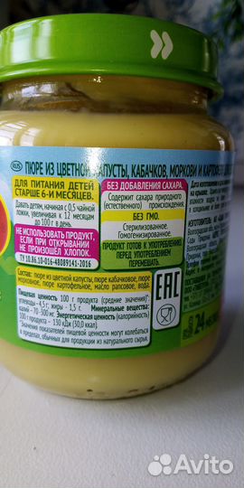 Детское питание пюре овощное
