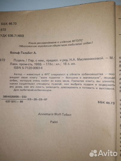 Книга пудель