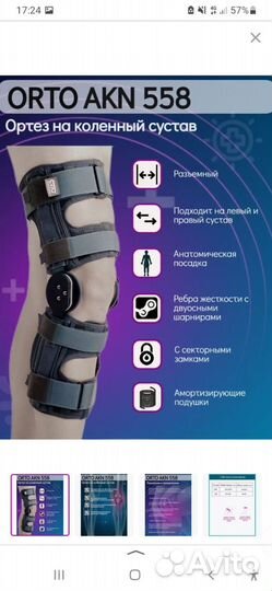 Ортез на коленный сустав