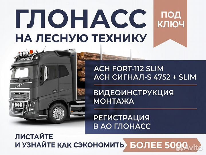 Эра глонасс на лесовозы