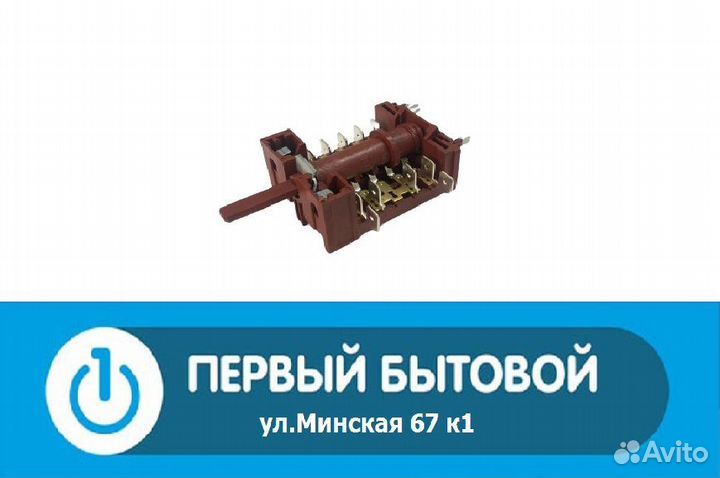 Переключатель режимов духовки для эл.плит Hansa