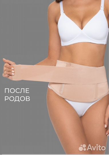 Бандаж для беременных