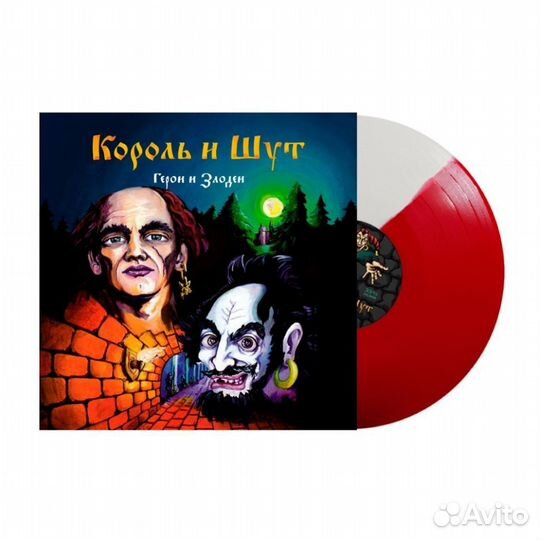 Король и Шут - Герои и Злодеи. Виниловая пластинка