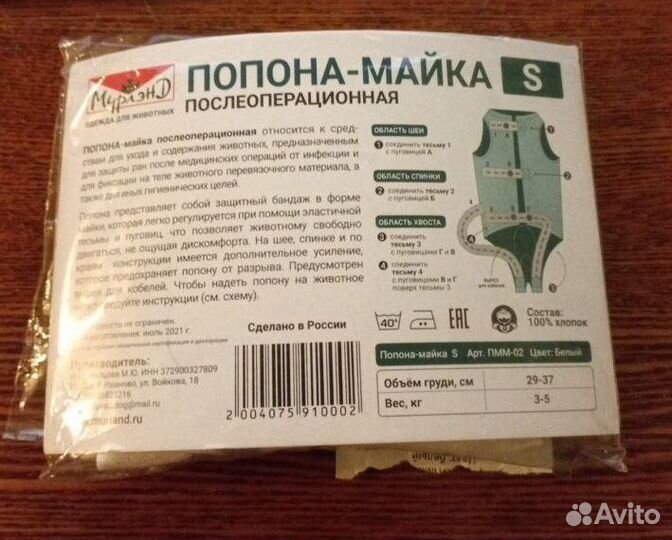 Попона-майка послеоперационная для кошек/котов, S