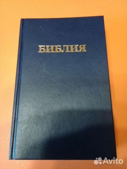 Библия