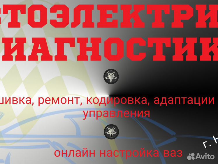 Визитка автоэлектрика диагноста. Автоэлектрик логотип. Электрооборудование автомобиля. Автоэлектрик картинки. Логотип автоэлектрика диагноста.