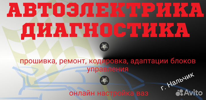 Автоэлектрик