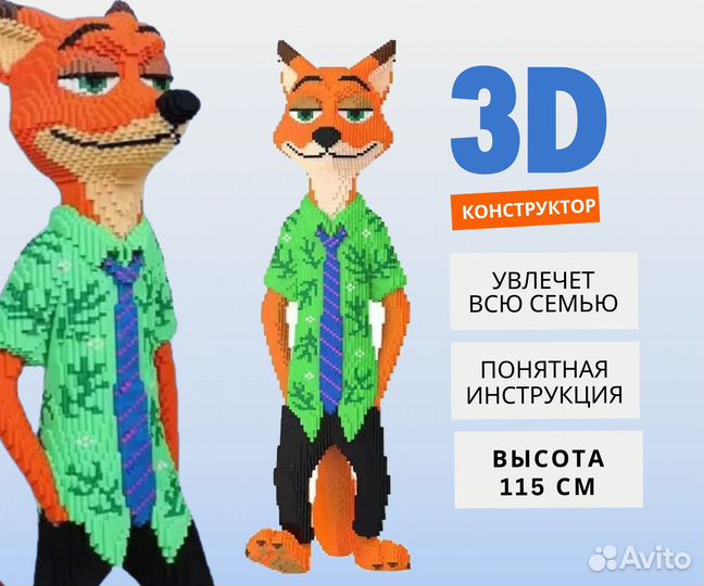 3D игрушка конструктор Лис Ник