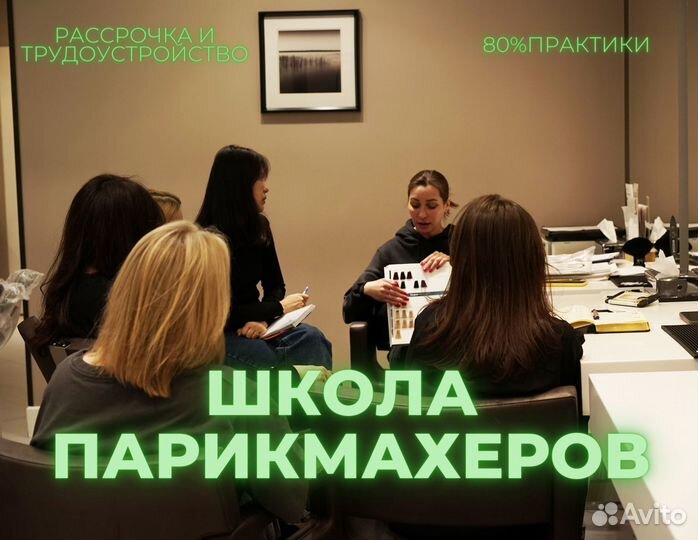 Курсы Парикмахера Обучение стрижке и окрашиванию