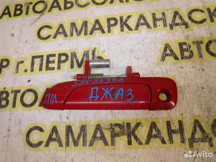 Ручка двери передней наружная левая Honda Jazz I