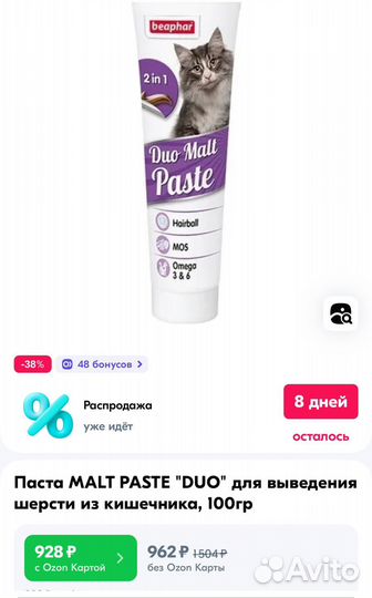 Мальт паста