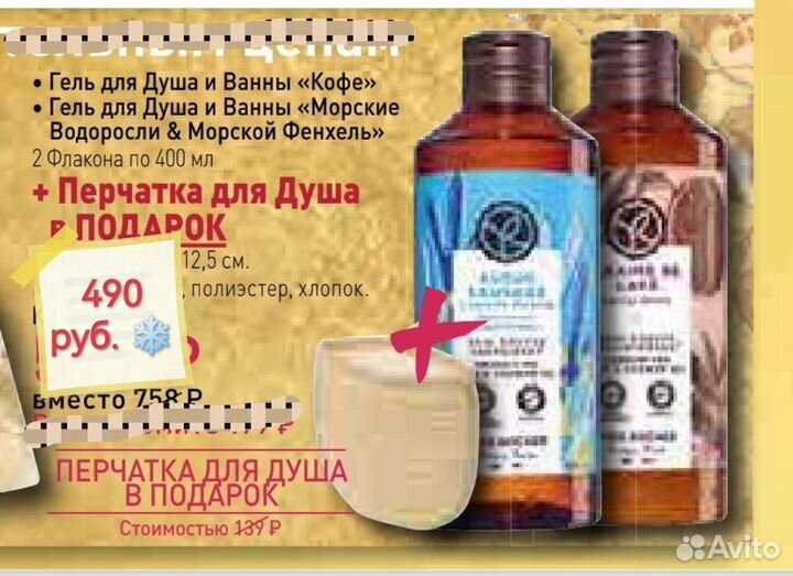 Подарочный набор Ив Роше