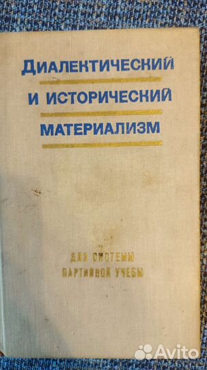 Диалектический материализм