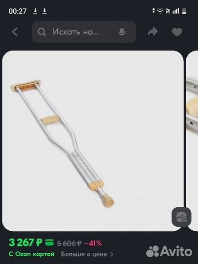 Костыли подмышечные