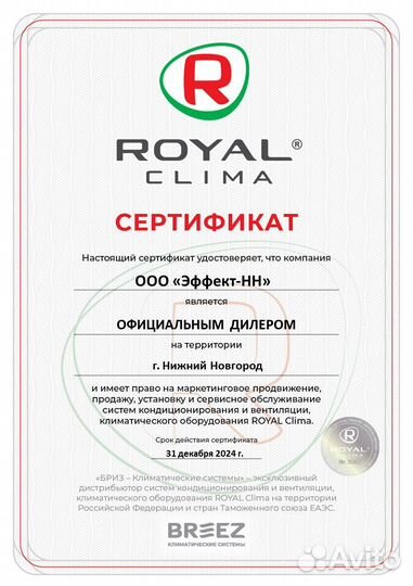 Кондиционер Royal Clima RCI-TWC22HN Triumph invert