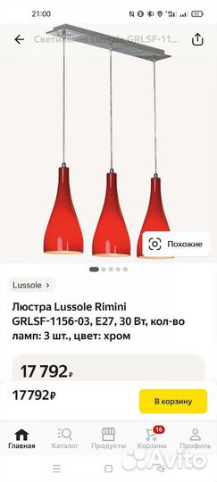 Продам Люстру Lussole Rimini