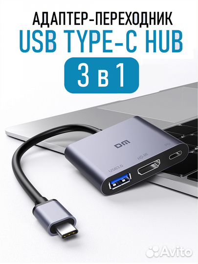 Адаптер переходник для macbook / ноутбука 3 в 1