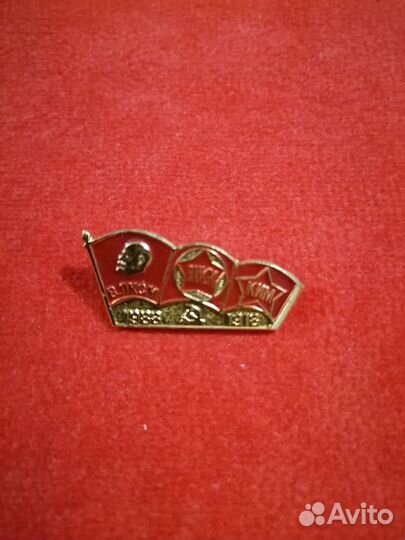 Значок СССР ВЛКСМ ким Ленин 1918-1988