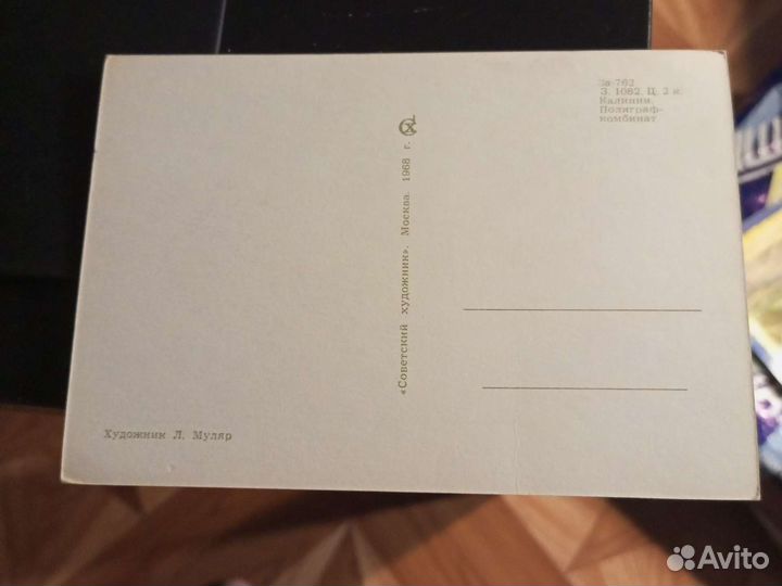 Открытки советские СССР