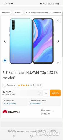 Продам телефон Huawei y8p