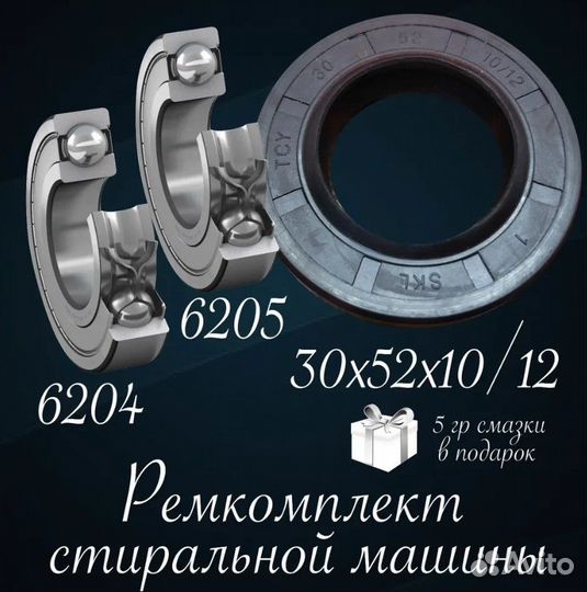 Подшипники барабана для стиральной машины