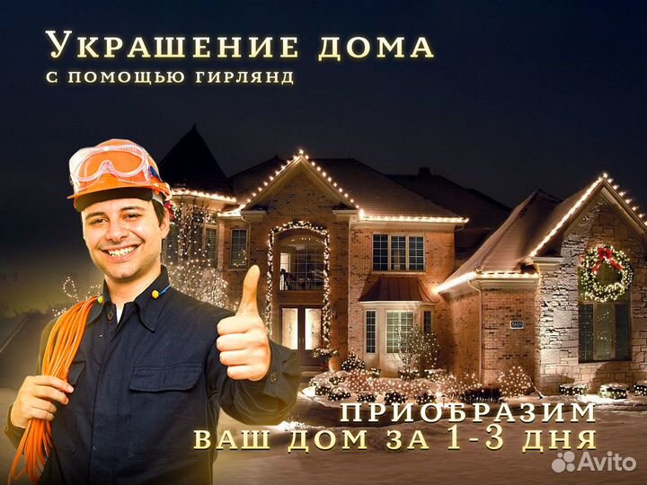 Украшение дома с помощью гирлянд