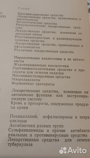 Побочные действия лекарственных средств