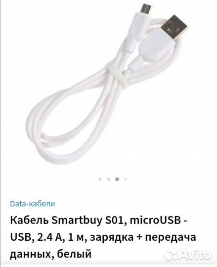 Кабель для зарядки телефона