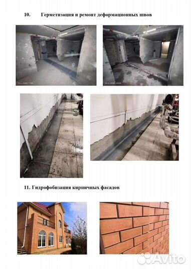 Гидроизоляция