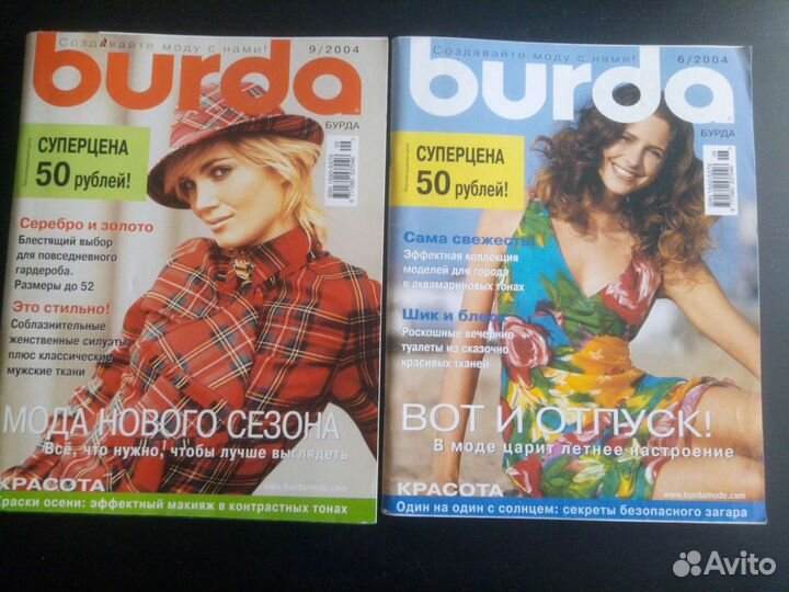 Журналы Бурда прошлых лет