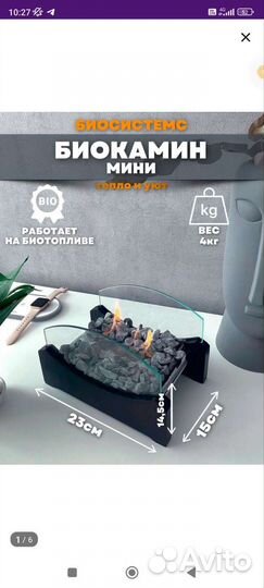 Биокамин настольный