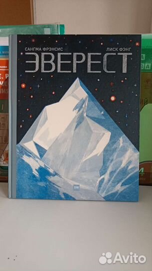 Эверест, книга энциклопедия для детей