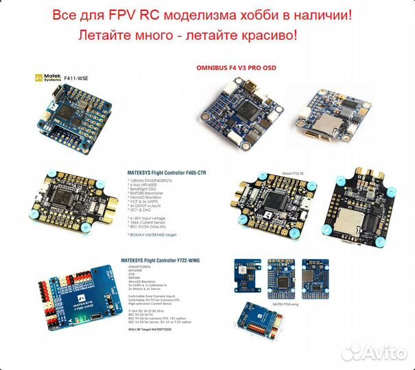 Полетники Matek Mamba Noxe стеки регули все FPV