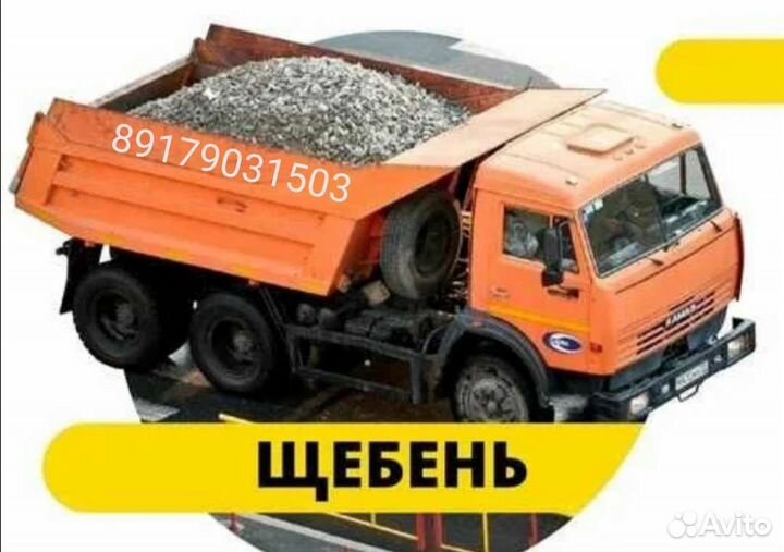 Щебень