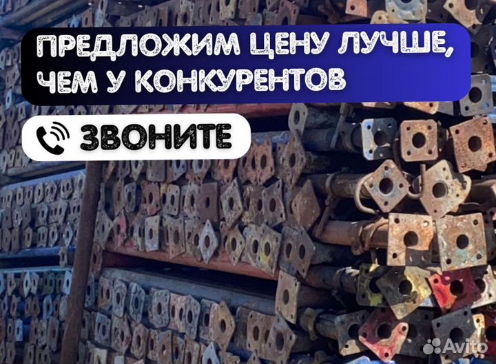 Стойка телескопическая для опалубки бу