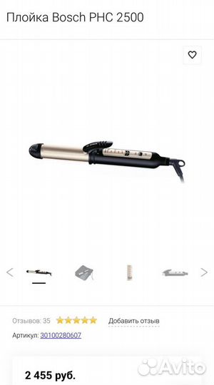 Плойка bosch