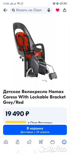 Велокресло hamax caress