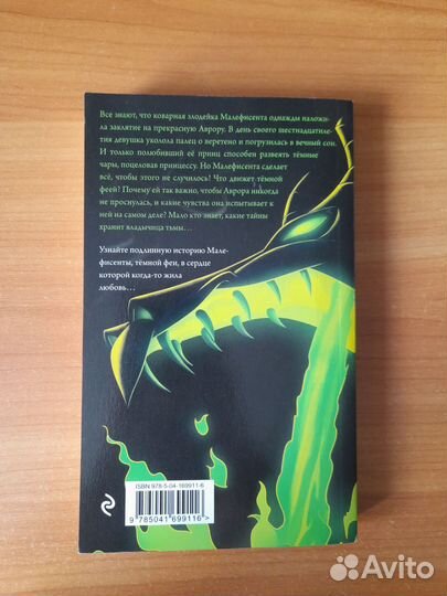 Малефисента.История Тёмной Феи