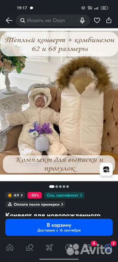 Комбинезон конверт