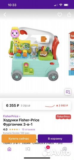 Каталка fisher price фургончик