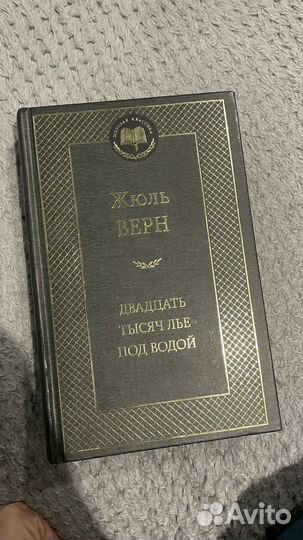 Книга Жюль Верн 