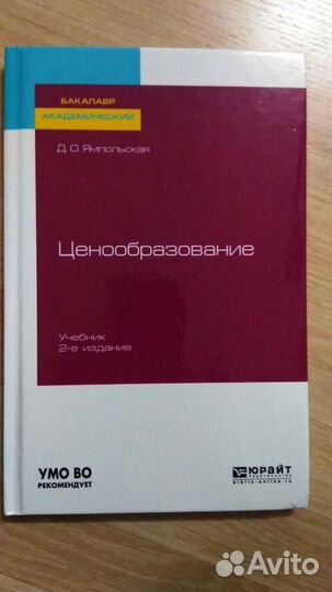 Учебник ценообразование