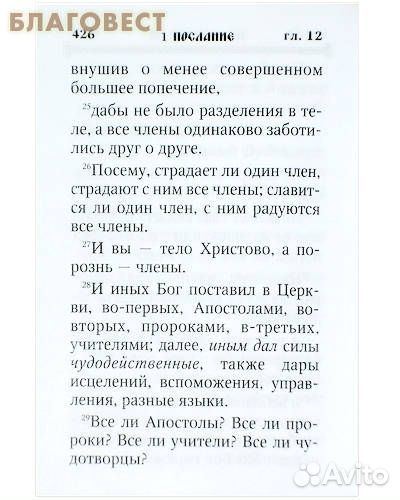 Апостол. Кожаный переплет. Русский язык