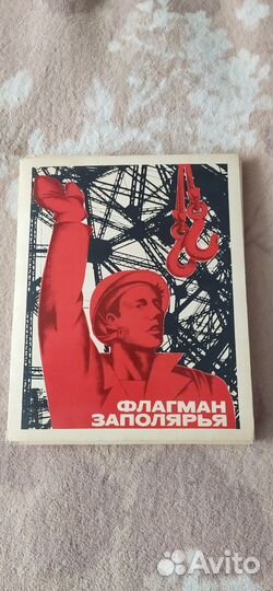 Спички Флагман Заполярья (СССР, 1980г.)