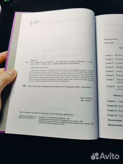 Наши внутренние конфликты К. Хорни