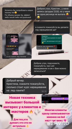 Лед наращивание ресниц обучение