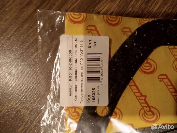 Прокладки на Волгу и Газ