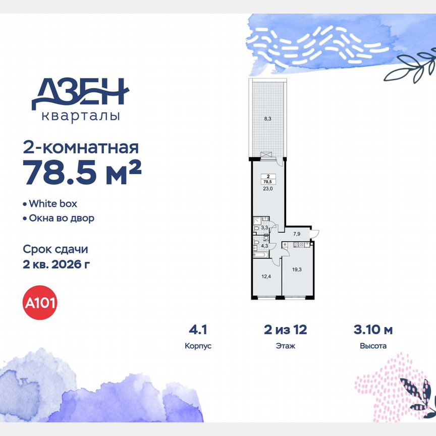 2-к. квартира, 78,5 м², 2/12 эт.